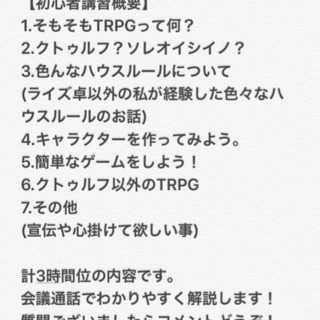TRPG(クトゥルフ、sw、ゆうこや…etc)一緒に遊ぼ！ - 友達
