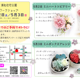 【ワークショップご予約開始】５月２日はミニトピアリー、３日ミニボ...