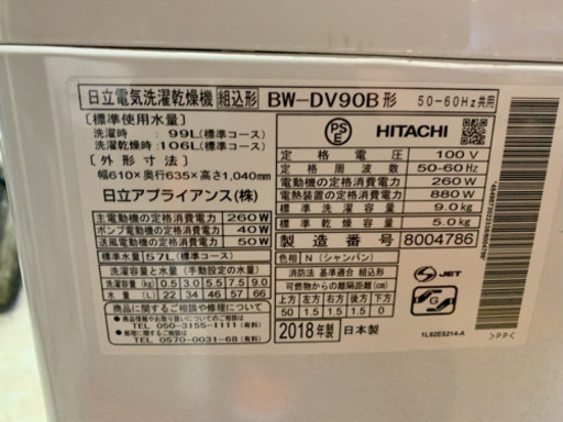 洗濯乾燥機　2018 BW-DV90B  キレイです