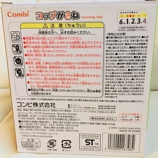おもちゃ コップがさね　(6ヶ月〜4歳)の画像