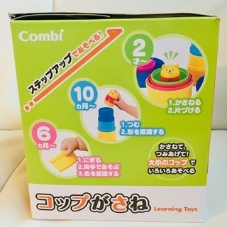 おもちゃ コップがさね　(6ヶ月〜4歳)の画像