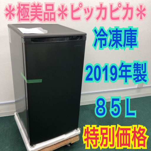 配達無料地域あり＊極美品＊ピッカピカ＊人気のホームフリーザー＊2019年製＊