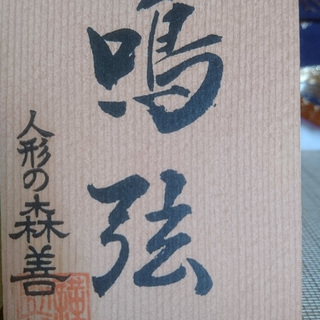 五月人形　１の画像