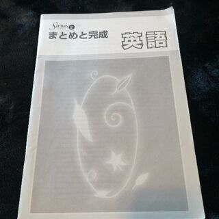 シリウス21　まとめと完成　英語の画像