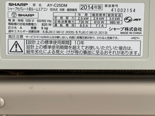 格安で！シャープ エアコン◇主に8畳◇2014製◇AY-C25DM◇JA-0128を出品致します。