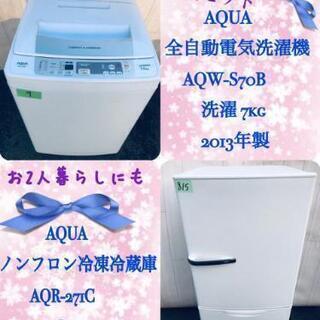 ☺️大人気ブランド‼️AQUAシリーズ家電セット‼️