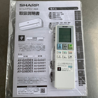格安で！シャープ エアコン◇主に8畳◇2017製◇AY-G25DE5◇