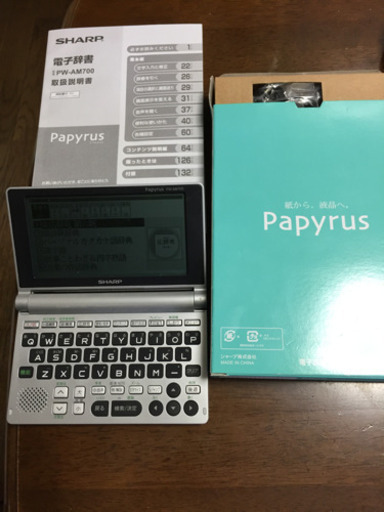 SHARP電子辞書Papyrus