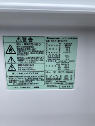 Panasonic 2ドア　冷蔵庫　