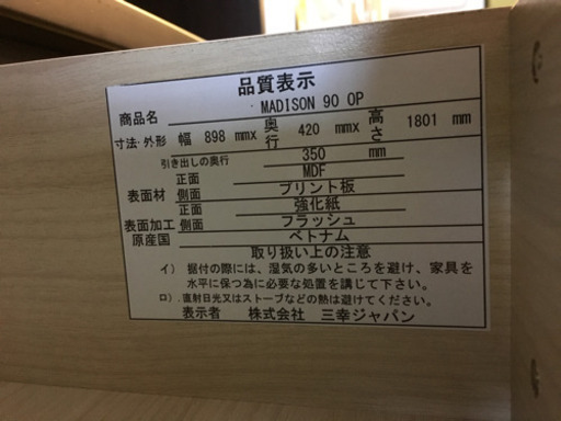 7/5 値下げ! 未使用！大川家具取扱 三幸ジャパン 2面レンジボード  マディソン900P