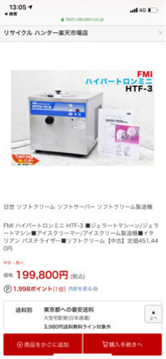 アイスクリーム　専用機器
