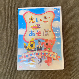 えいごであそぼ Songs For Everyone DVD