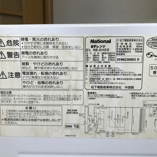 電子レンジ（中古）　ナショナル　2006年製の画像