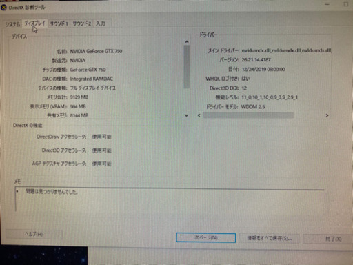 【近いところは運べます！】i7-4770/GTX750/16GB パソコン売ります。
