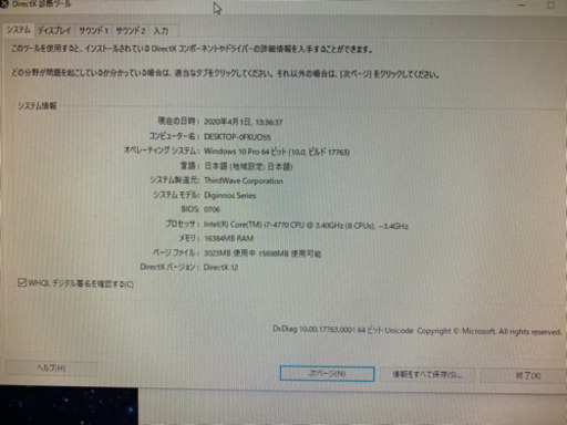【近いところは運べます！】i7-4770/GTX750/16GB パソコン売ります。