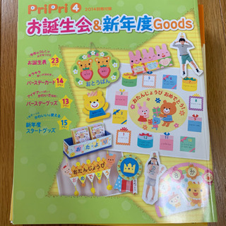 保育雑誌 プリプリ 2015.4月号〜2016.3月号の画像