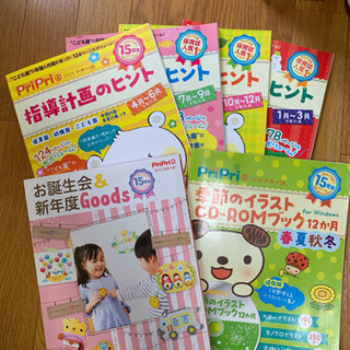 保育雑誌 プリプリ 2015.4月号〜2016.3月号の画像