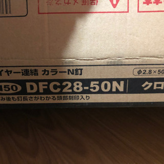ワイヤー連結　カラーN釘　未使用新品の画像