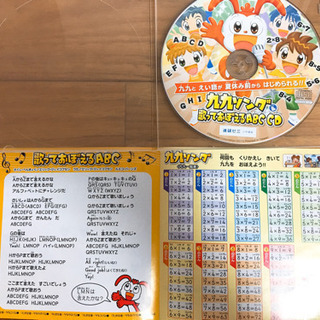 進研ゼミ　九九ソング&歌っておぼえるABC CDの画像
