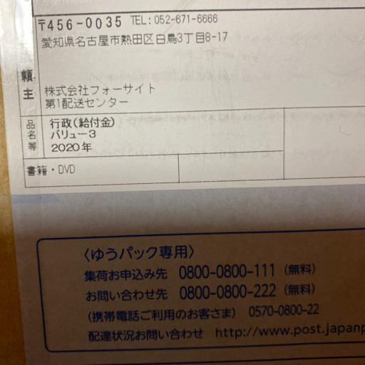 行政書士　フォーサイト　新品未使用