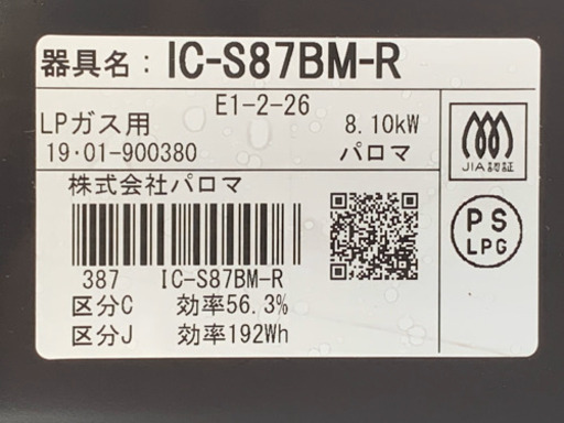 美品！パロマ ガスコンロ◇2019年製◇LPガス用◇IC-S87BM-R◇プロパンガス用