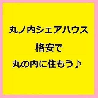 女性専用★名古屋丸の内でお値打ち個室Ａ