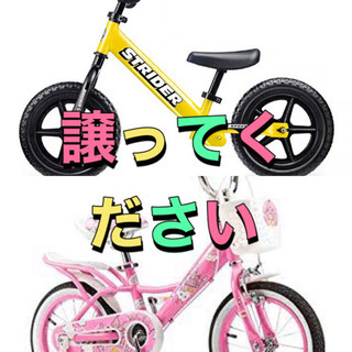 変身バイクもしくは14インチの自転車等