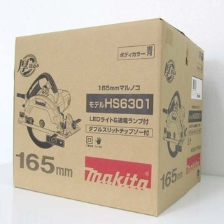 新品 マキタ AC100V 165mmマルノコ/丸ノコ LEDライト＆通電ランプ付 HS6301 makita ☆ PayPay(ペイペイ)決済可能 ☆ 札幌市 北区 屯田 