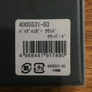 バッグハンガーの画像