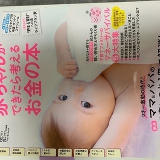 赤ちゃんができたら考えるお金の本
