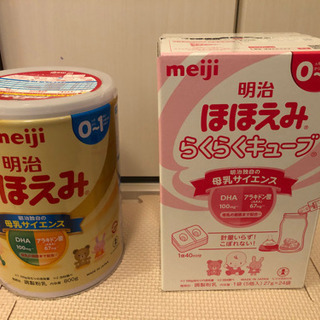 【＊取引終了＊】★明治ほほえみ　ミルク缶＋らくらくキューブセット★