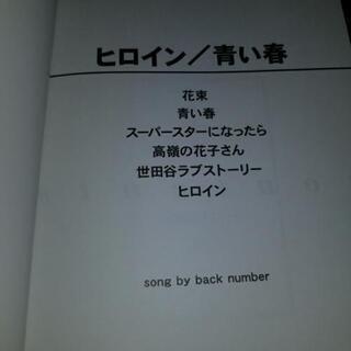 お早めに💡(お家時間を有意義に)back numberバンドスコアの画像