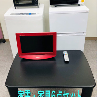 【家具・家電6点セット】格安❗️プレゼント付き✨藤沢市・横浜市内お届け可能✨