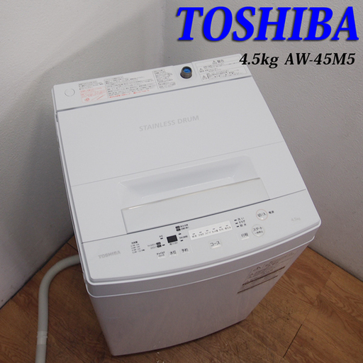 配達設置無料！美品 2017年製 東芝 4.5kg 洗濯機 CS24