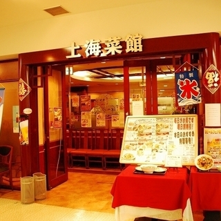 【ホール・キッチン募集】上海菜館  北与野アルーサ店の画像