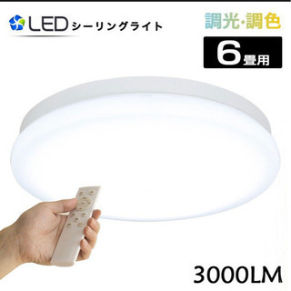共同照明　シーリングライト 6畳用　新品