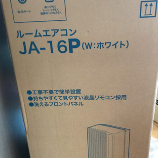 取引中　窓用エアコン　未使用