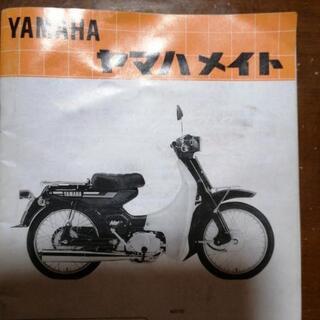 YAMAHA　メイト50　教えてm(__)m