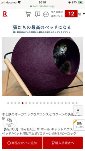【MEYOU】The BALL ザ ボール キャットハウス