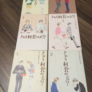 きのう何食べた？の中古が安い！激安で譲ります・無料であげます
