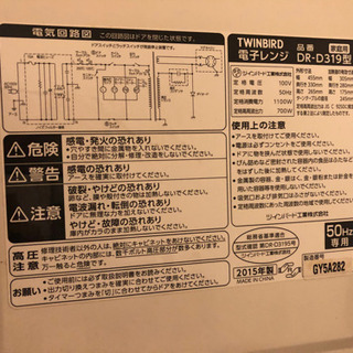 2015年製電子レンジの画像