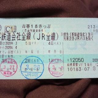 ｛受付中｝青春18切符2回分 1回あたり1400円!