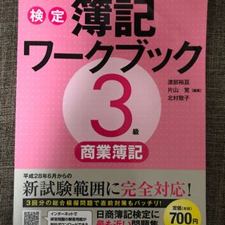 簿記3級 問題集