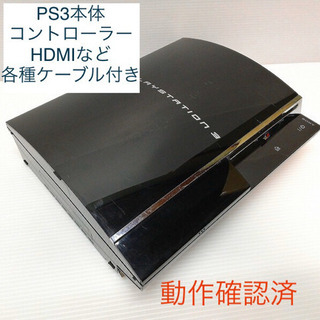 動作確認済 PS3 本体と付属品各種 コントローラー、HDMIな...