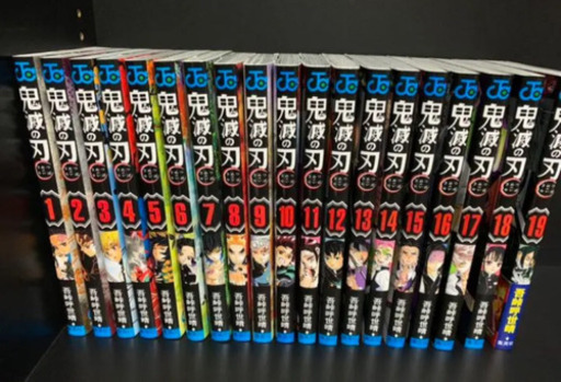 鬼滅の刃1〜19巻 全巻 新品