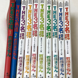The 3名様 全巻セット