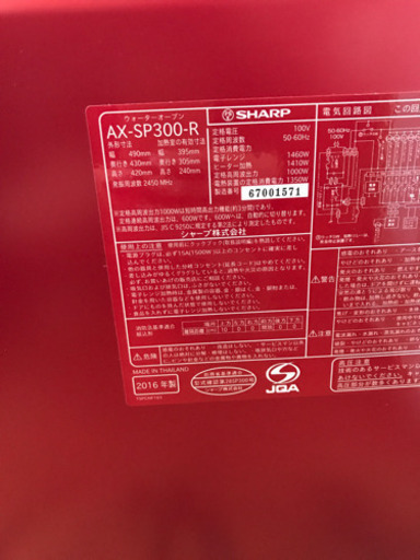 SHARP ヘルシオ AX-SP300 レッド　シャープ　オーブンレンジ