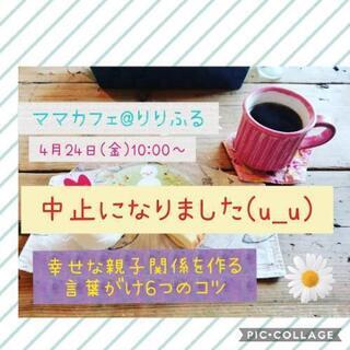 ママカフェオンライン開催!