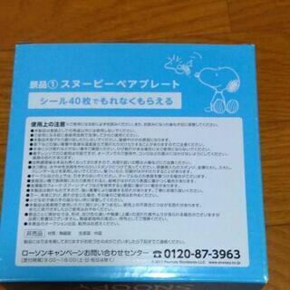 スヌーピー　ローソンペアプレート2組の画像