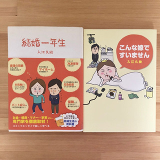 結婚生活に役立つ本 2冊